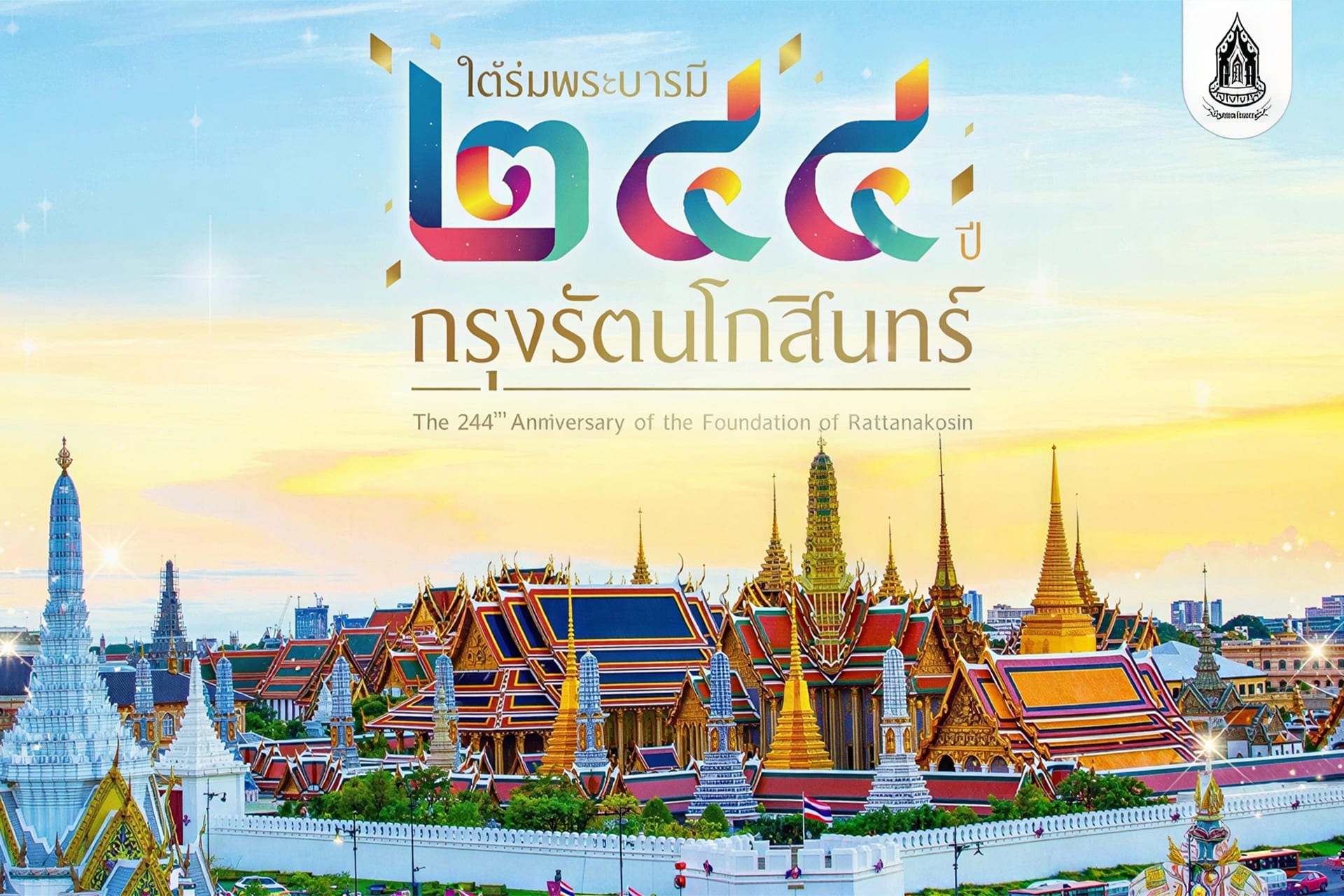 under-the-royal-benevolence-244-years-of-rattanakosin